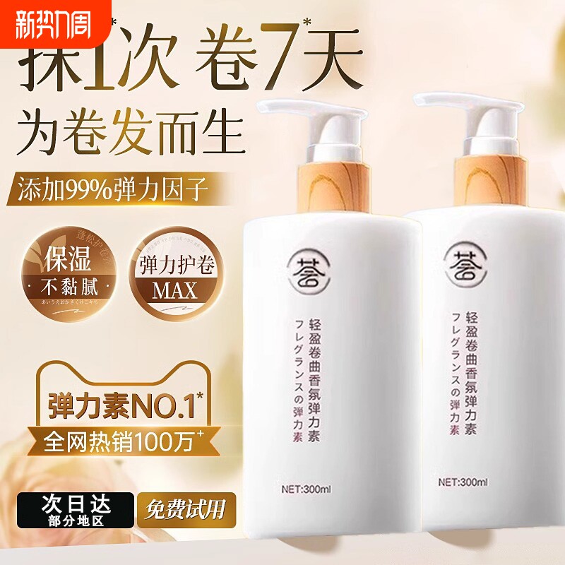 弹力素女士护卷发保湿定型蓬松精华烫发护理神器精油防毛躁啫喱