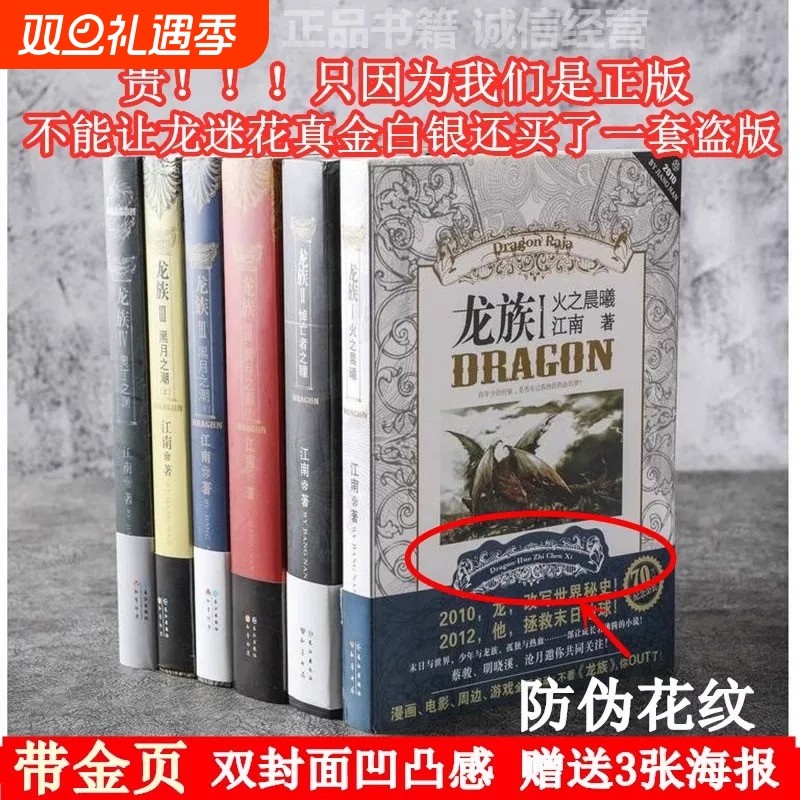 珍藏正版原版 龙族全套6册六册 1234 江南小说火之晨曦悼亡者之瞳