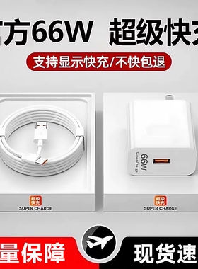66W适用华为荣耀充电器120W手机100W快充头mate60 p70p50p40p30 pro nova12/11/10/9/8数据线6A原装快充typec