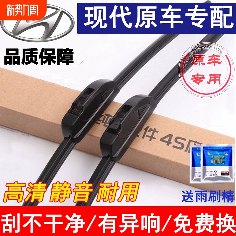适用现代雨刮器悦动朗动ix35名图瑞纳伊兰特ix25途胜索纳塔雨