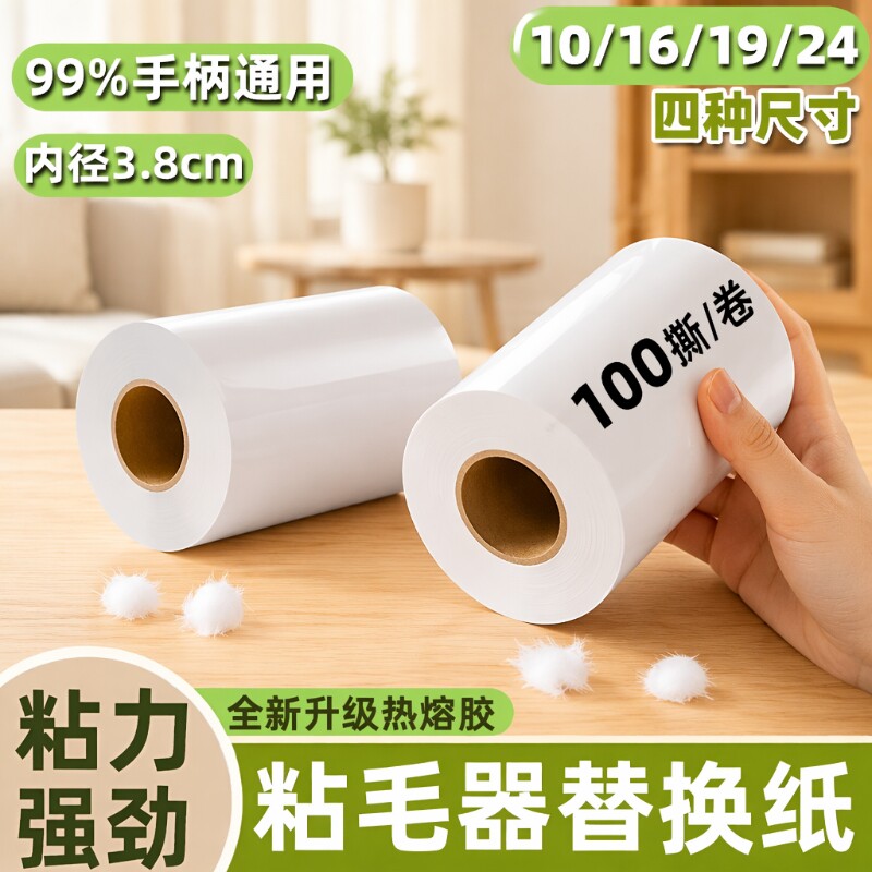 粘毛器替换纸滚刷替换芯卷纸粘尘纸滚筒纸衣服粘纸衣物除毛纸芯