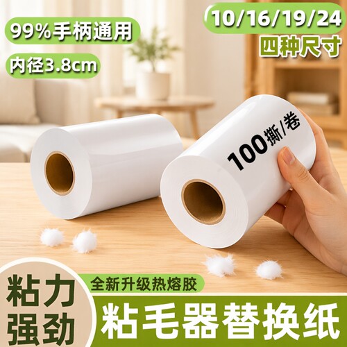 粘毛器替换纸芯滚刷|千人加购
