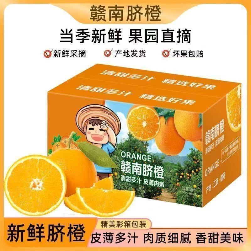 正宗间隙赣南脐橙当季水果