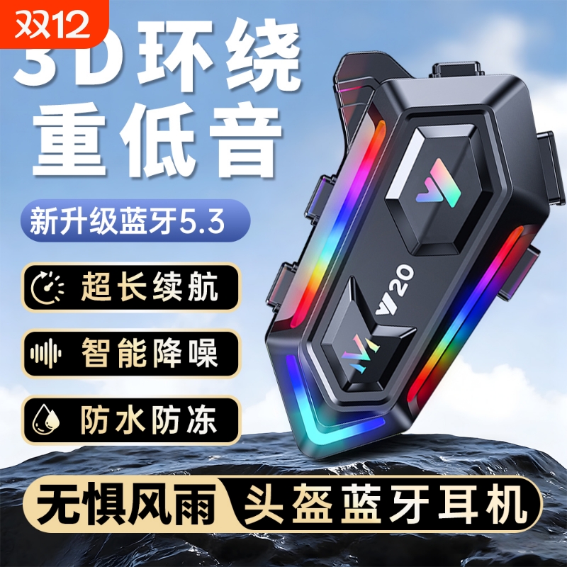 Y20头盔蓝牙耳机长续航防水外卖