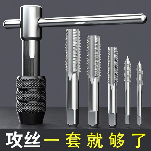 手用攻牙丝锥攻丝扳手板牙套装