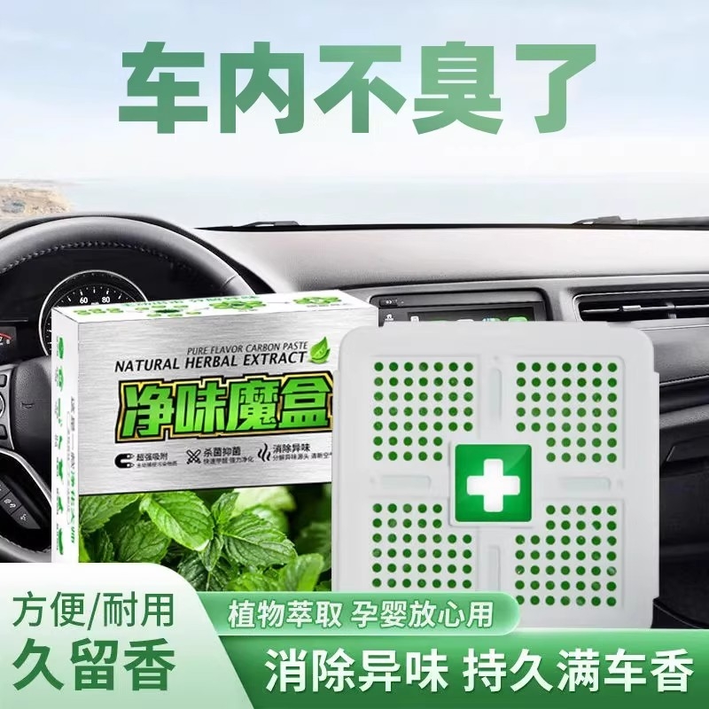 汽车除臭剂车内除异味抑菌海鲜死鱼腥腐烂臭味清新净味除烟味强力