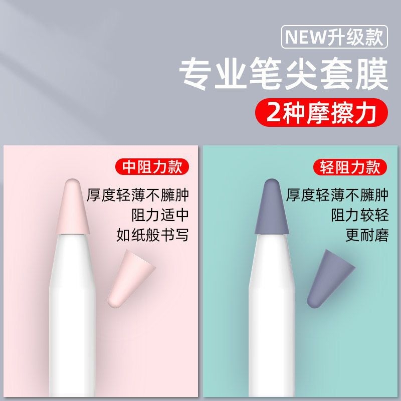 电容笔笔尖套保护套iPencil