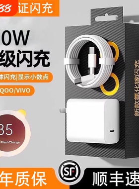 适用vivo手机充电器120W超级闪充头iQOONeo8/9/10Pro氮化镓10爱酷原X90插头11正品12套装5双type-c快充数据线