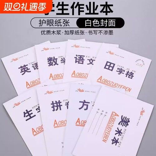 幼儿园小学生田格本32k双面作业本数学生字拼音四线初中语文田字格