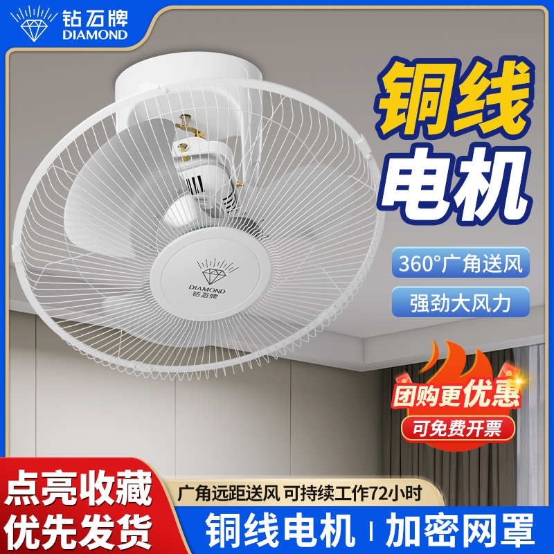 钻石牌吸顶电风扇吊顶商用摇头遥控厨房挂天花学校工程吊扇楼顶扇