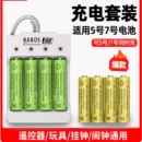 7号5号充电电池充电器1.2v通用USB充电套装 玩具空调遥控风扇电池