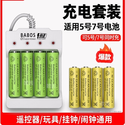 充电电池5号7号充电器1.2v通用USB充电套装玩具空调遥控风扇电池