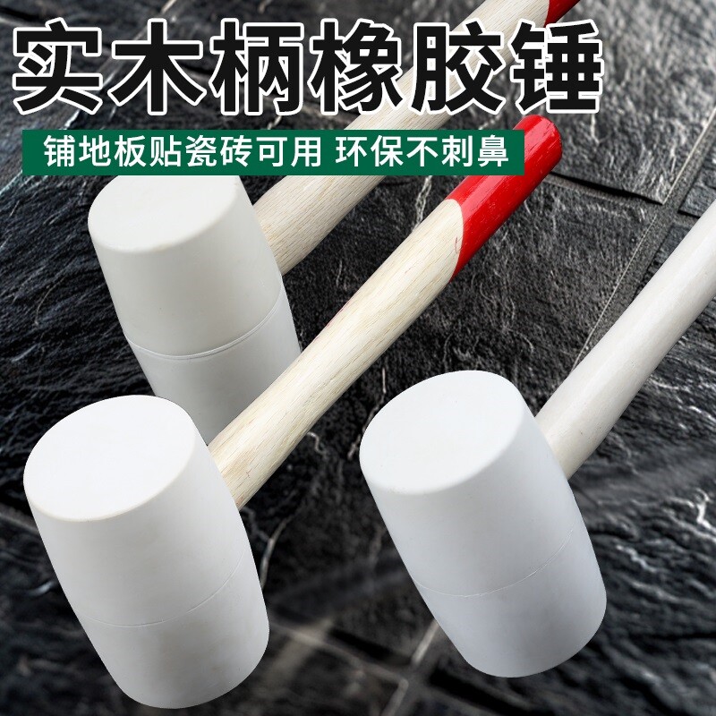 橡胶锤子橡皮胶锤大号软胶牛筋塑料榔头贴砖装修安装铺瓷砖工具图片