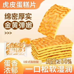 纯虎皮蛋糕片面包吐司松软营养健康休闲食品解馋小零食好吃的早餐