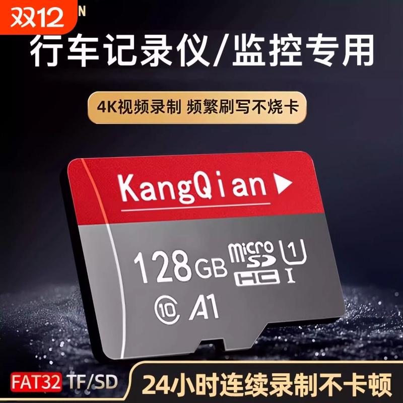 行车记录仪仪专用128G高速内存卡