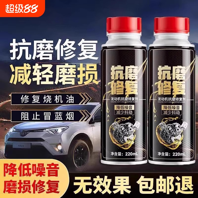 抗磨保护剂汽车发动机修复剂降噪