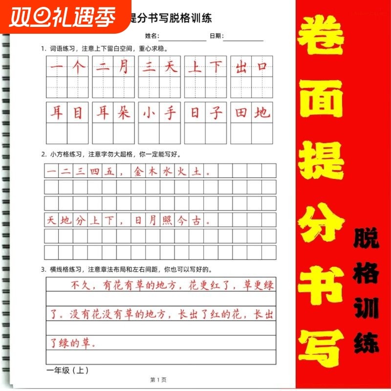课本同步字书写脱格训练卷面提分