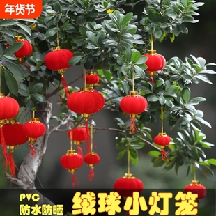 防水防晒新年植绒球小灯笼可多连串张灯结彩元旦装饰红灯笼昼夜