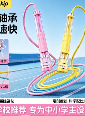 Shaakip专业竞速双轴承跳绳儿童初学中小学生不打结提速彩虹竞技