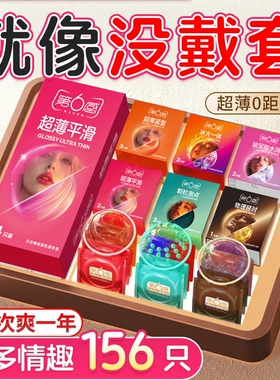 第六感避孕套超薄001持久装bytt旗舰店正品安全套男士情趣男用