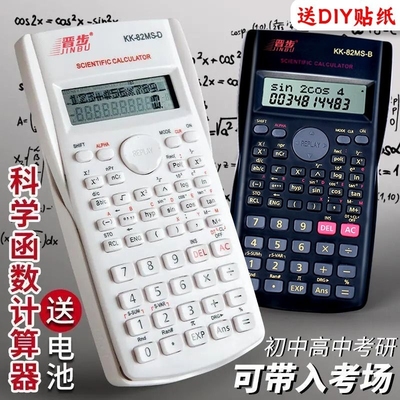 12位数240种功能科学计算器考试
