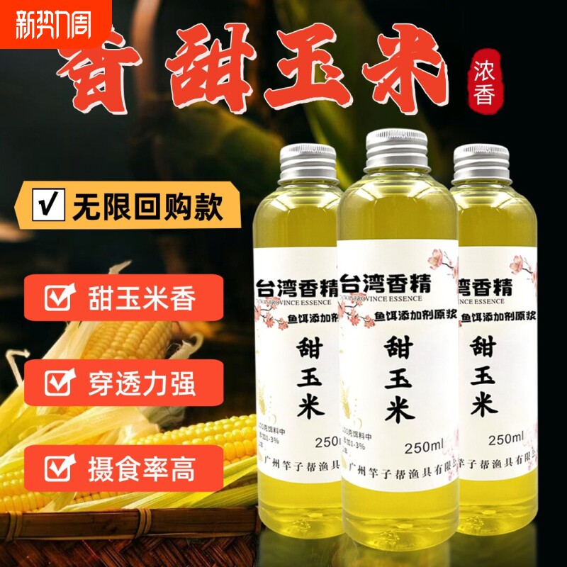 甜玉米香精钓鱼专用浓缩液体野钓打窝料饵料小药鲤鱼鲫鱼饵添加剂
