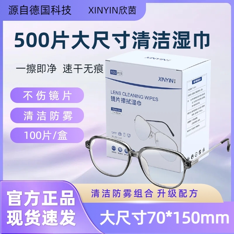 大尺寸一次性眼镜清洁湿巾眼镜布