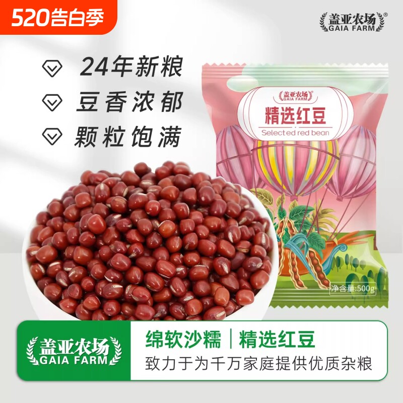 盖亚农场东北精选红豆500g/袋多规格豆沙血糯米薏仁