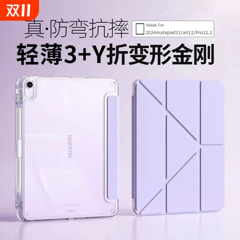 2024新款y折华为平板保护套防弯