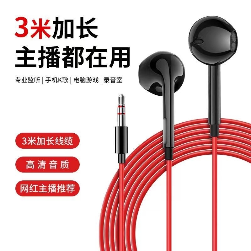 加长3米有线耳机直播声卡监听台式机半入耳式音质游戏专业带麦