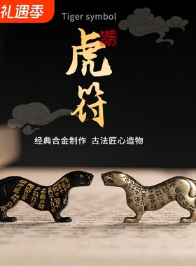 文创虎符摆件家居镇纸装饰品兵符信物青铜器工艺品礼品赠桌面古代