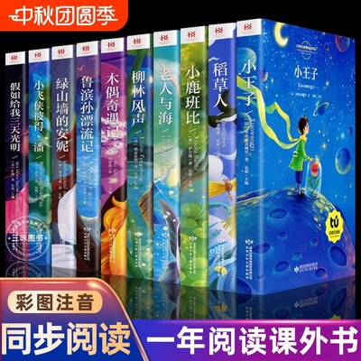 一年级二年级阅读课外书必读