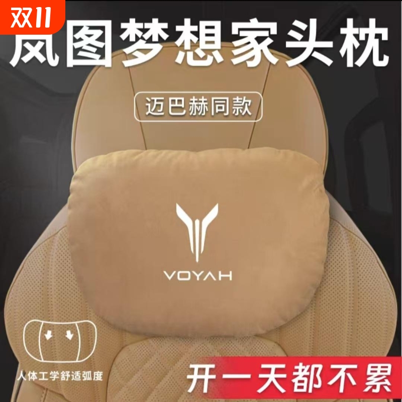 岚图汽车头枕腰靠岚图FREE/梦想家/追光专用头枕腰靠枕改装饰配件