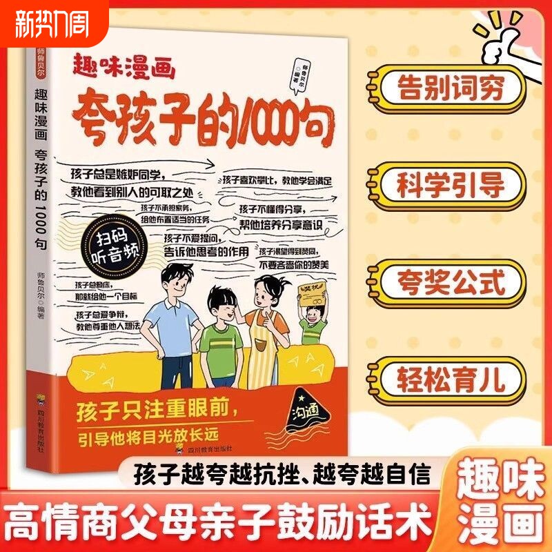 趣味漫画孩子你的善良应该有点锋芒正版书籍懂点人际交往做人有原则为