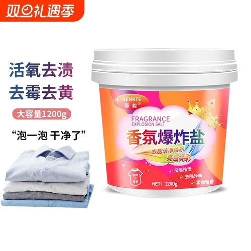 爆炸盐洗衣去污渍强宝宝神器