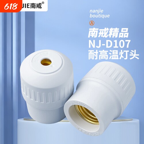 家用纯铜耐高温E27螺口通用灯座