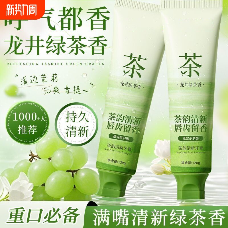 牙膏去黄去口臭美白成人祛烟渍除异味亮白防蛀抗口气清新绿茶龙井