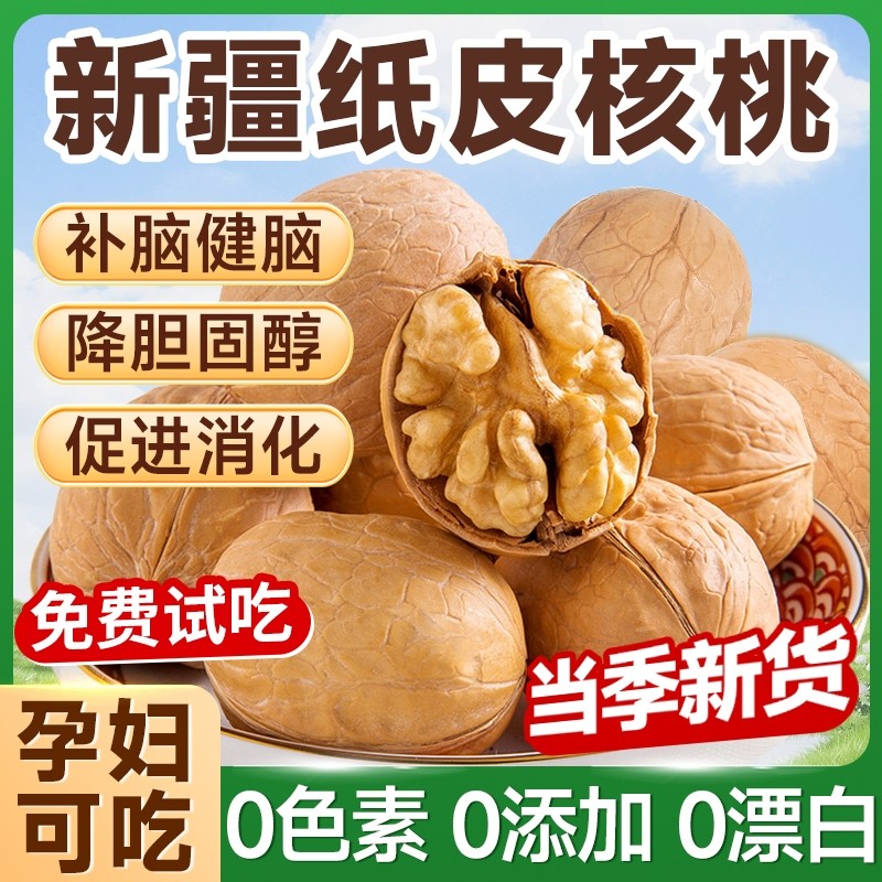 纸皮核桃2025新货官方旗舰店185薄皮核桃孕妇儿童核桃仁原味产