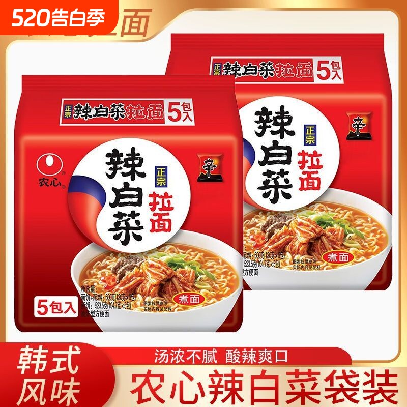 农心辛拉面5包辣白菜拉面120g袋装方便面泡面芝士拌面汤面海鲜