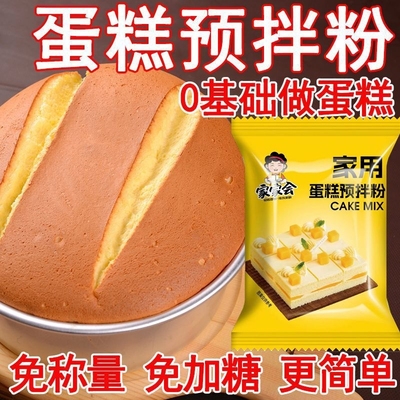 蛋糕预拌粉电饭煲空气炸锅专用烘焙家用免家庭打发面包粉低筋面粉