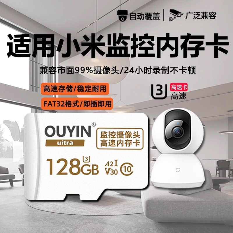 适用于小米监控内存卡128g云台摄像头家用监控存储卡sd专用卡64g