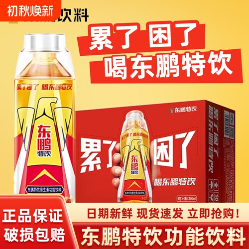 东鹏特饮维生素功能饮料