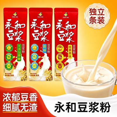 永和便携条状豆浆粉早餐速冲豆奶