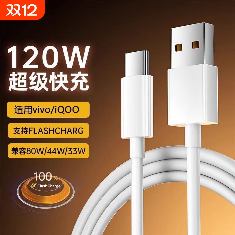 适用VIVO快充数据线【向下兼容】