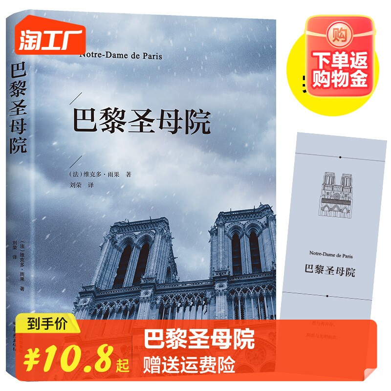 正版速发巴黎圣母院 精装正版雨果著青少年课外阅读高中经典文学小说集名著cys使用感如何?