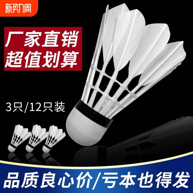 羽毛球户外12只装正品不易打烂室外鹅毛比赛专业防风训练综合球