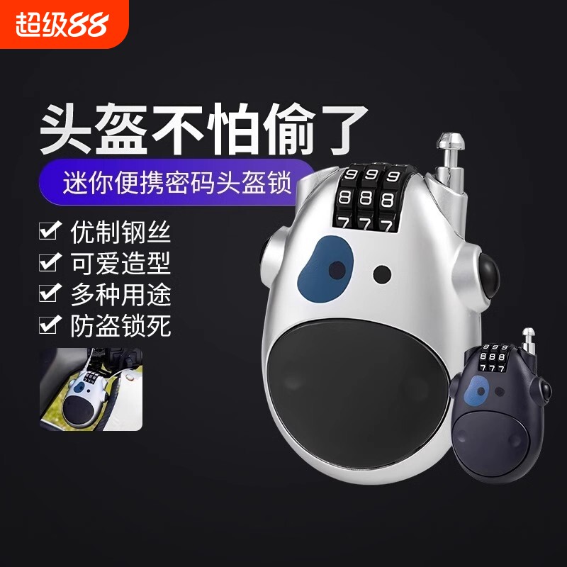 摩托车头盔锁防盗锁自行车小奶牛密码锁电瓶钢丝绳锁伸缩行李箱