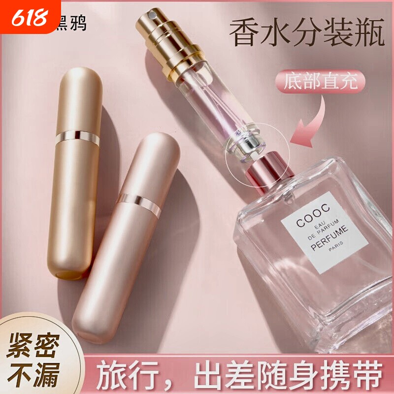 黑鸦香水分装瓶便携式高端底部直充旅行5ml按压式分装空瓶子喷头