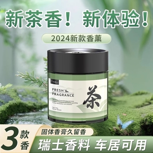 茶香车载香薰持久留香汽车香水车内香氛摆件固体香膏2025新款 车里