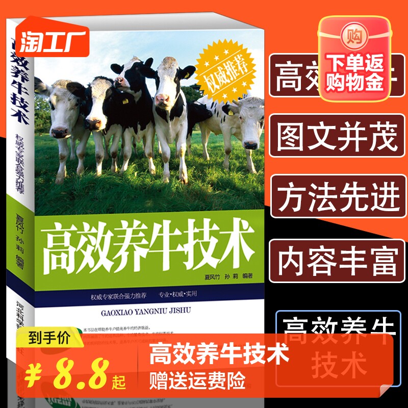 正版速发 高效养牛技术 牛病鉴别诊断图谱 诊断及治疗防控关键 健康养殖技术书籍 繁殖母牛科学饲养管理技术实用手册yzx怎么样,好用不?